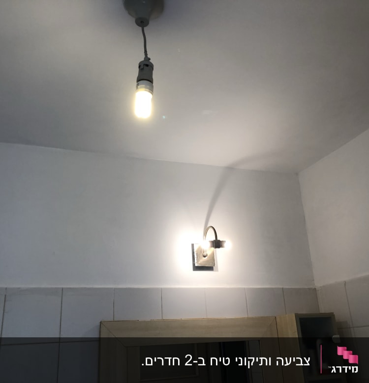 קיר צבוע בלבן עם מנורה תלויה